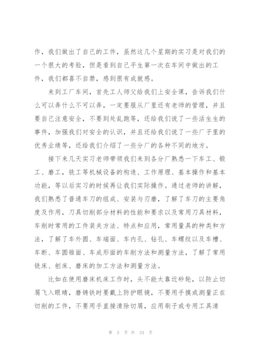 数控实习工作总结范文大全.docx