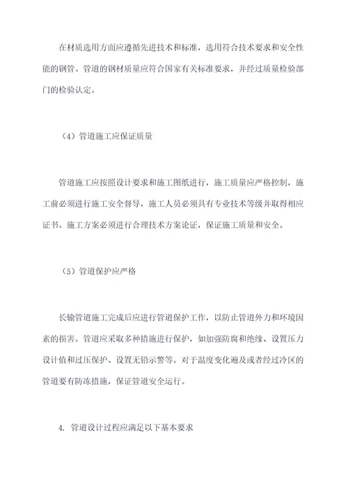 石油长输管道设计规范