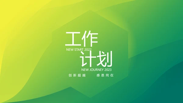终工作总结工作计划PPT