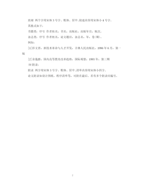 2023年大学生学年论文格式.docx