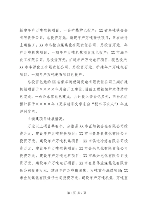 二○○四年招商引资工作总结.docx
