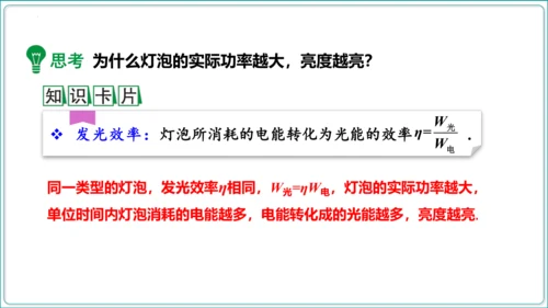 【人教九全物理情境教学精品课件内嵌视频】18.2 电功率  第2课时 额定电压 额定功率课件（36页