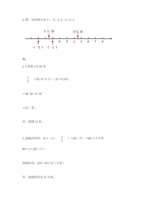 人教版数学小升初模拟试卷及完整答案【易错题】.docx
