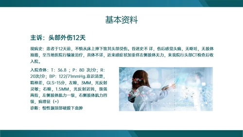 绿色实拍慢性硬膜下血肿的护理查房临床护理诊断医疗ppt