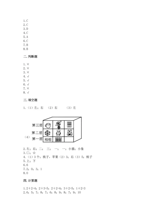 人教版一年级上册数学期中测试卷附答案【实用】.docx