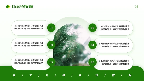 环境保护环境污染通用PPT模板