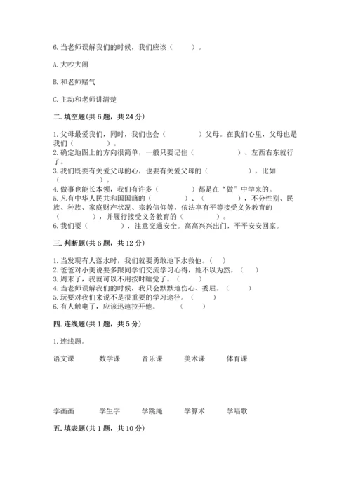 部编版三年级上册道德与法治期末测试卷附参考答案【黄金题型】.docx