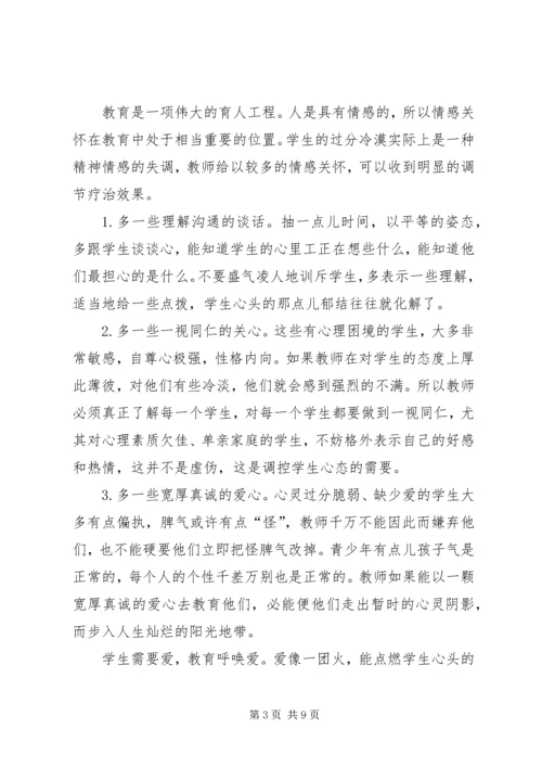 德育教育汇报材料 (3).docx