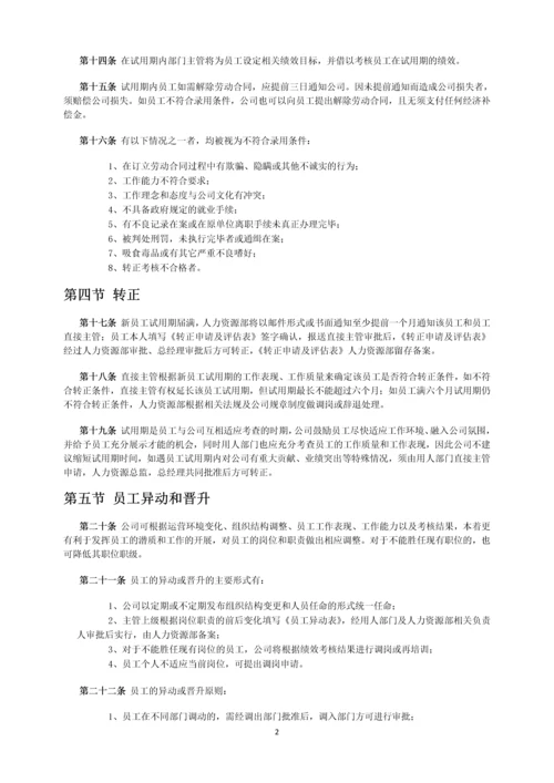 饮用水有限公司员工手册.docx