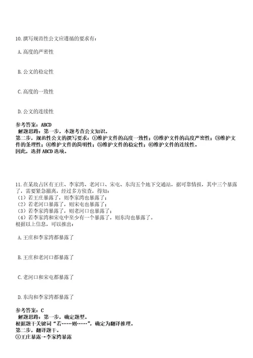 2023年06月广西贵港市桂平市应急管理局公开招聘编外人员4人笔试历年难易错点考题含答案带详解0