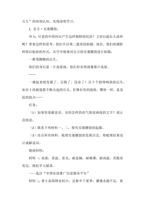 民俗里的中国--八年级语文下册第一单元跨学科学习任务群教学设计.docx