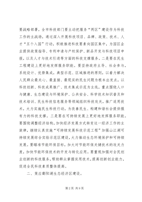 副市长在科技汇报会发言.docx