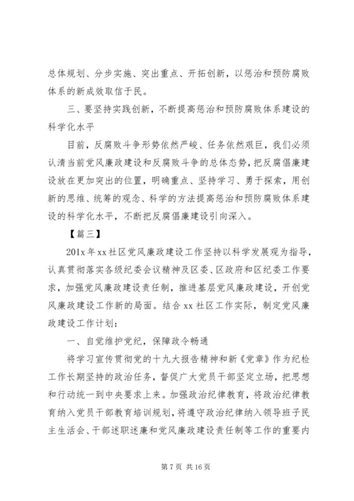 社区20XX年反腐倡廉工作计划.docx