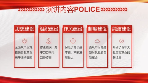 红色大气公安局工作情况汇报动态PPT