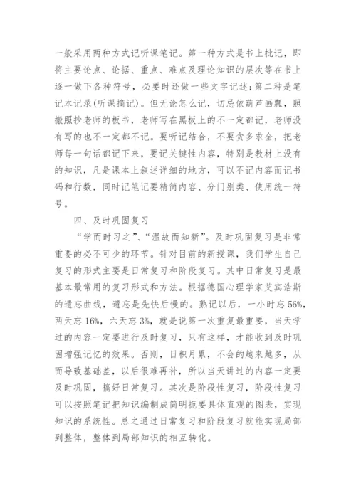 高一政治学习方法精选.docx