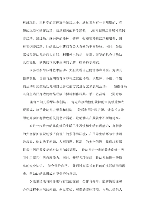 中班秋季班级工作计划