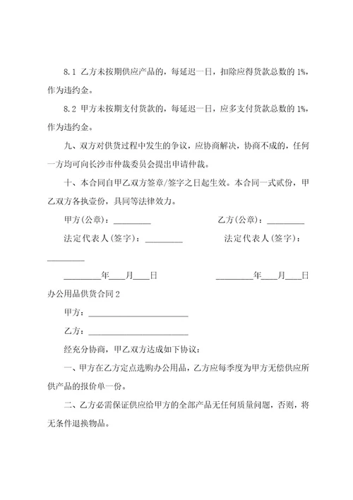 办公用品供货合同