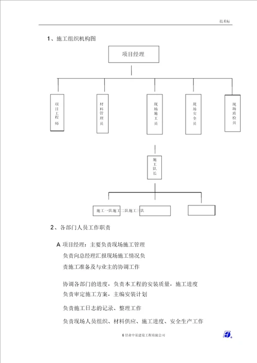 花岗岩铺装工程施工组织设计