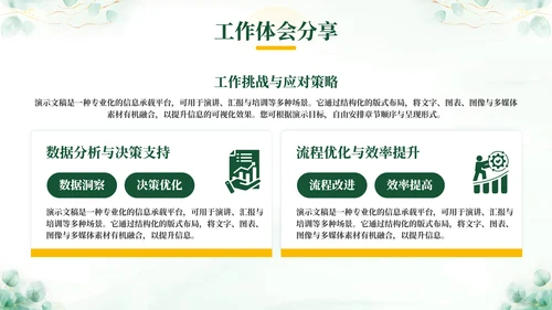 绿色小清新个人述职报告PPT模板