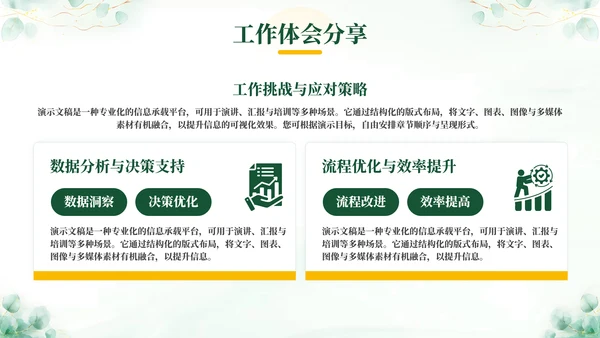 绿色小清新个人述职报告PPT模板