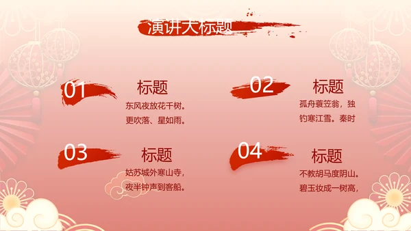 红色喜庆中式婚礼策划宣传PPT动态模板