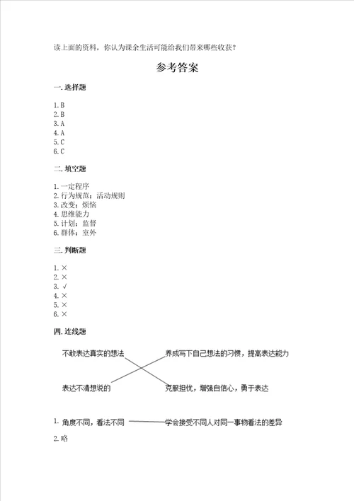 部编版五年级上册道德与法治期中测试卷及一套完整答案