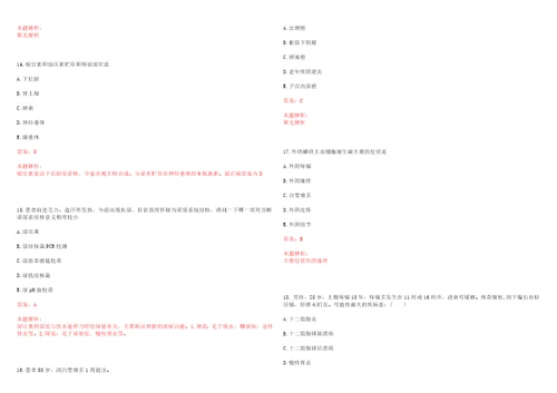 2022年05月四川阿坝州卫生局乡镇卫生院招聘20人考试参考题库答案解析