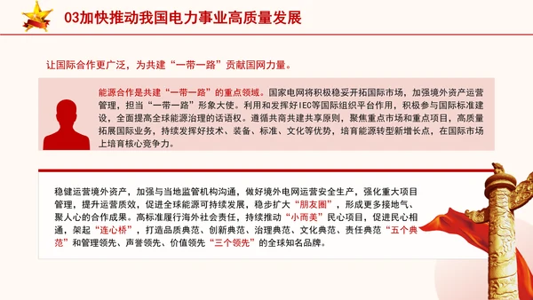 国家电网PPT能源安全新战略推动电力事业发展