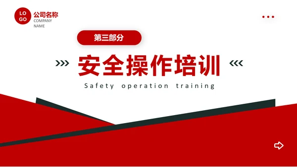 企业员工安全操作规范培训PPT课件