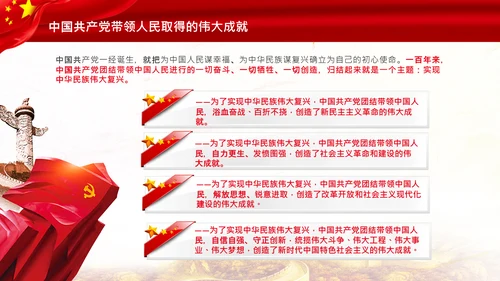 学习中国共产党成立100周年大会讲话PPT