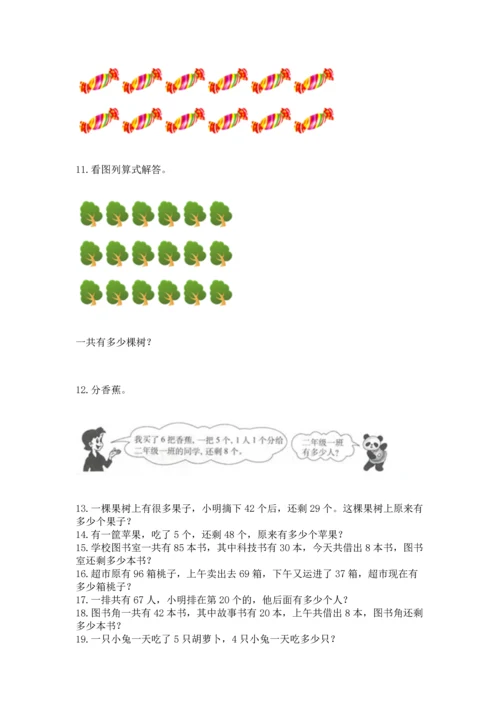 二年级上册数学应用题100道附参考答案【黄金题型】.docx