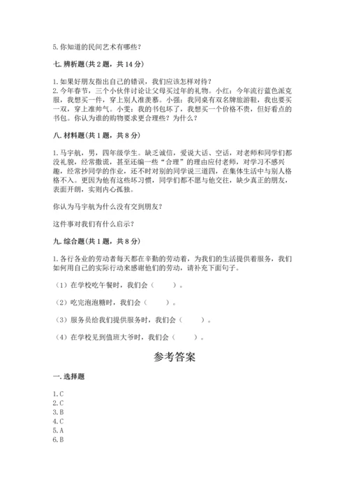 2023部编版四年级下册道德与法治期末测试卷及答案【精选题】.docx