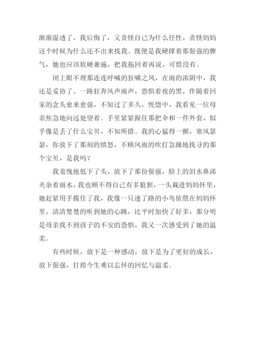 放下作文900字-10.docx