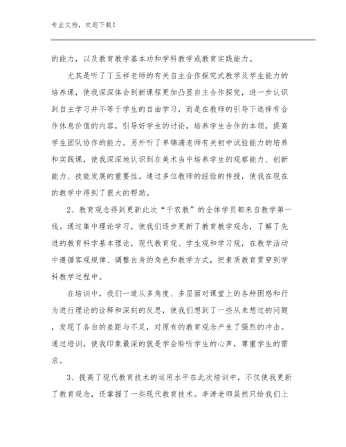 2024教师研修培训心得合集范文24篇合辑.docx