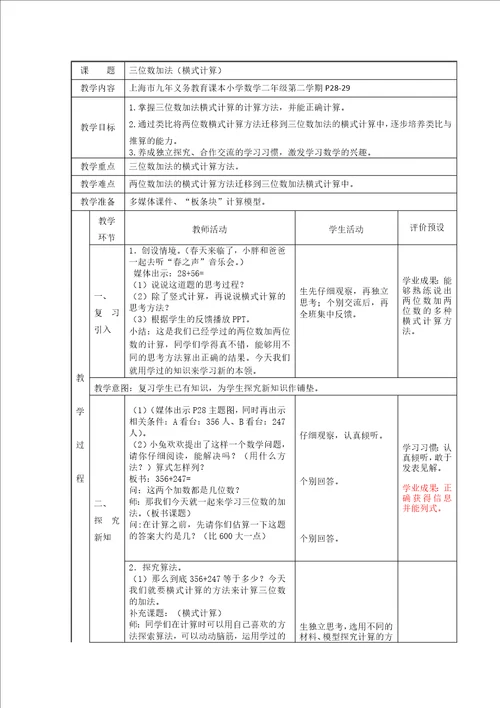 二年级下册数学教案4.3  三位数加法  沪教版 4