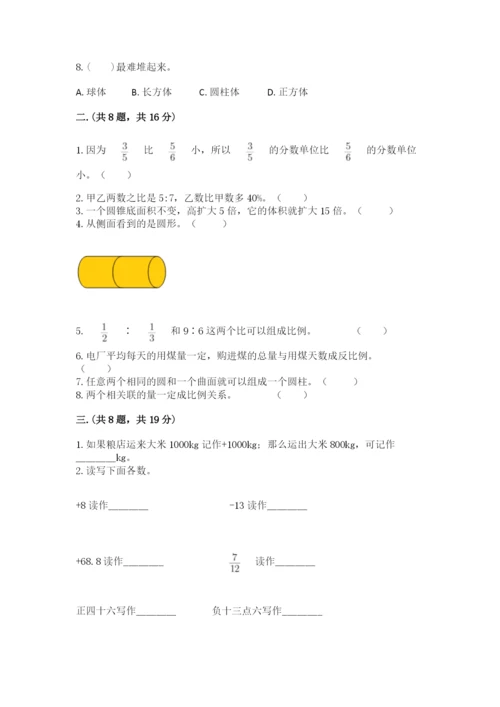 小学毕业班数学检测卷精品【基础题】.docx