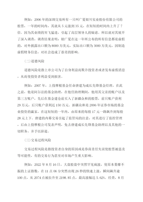 证券论文发表例文.docx