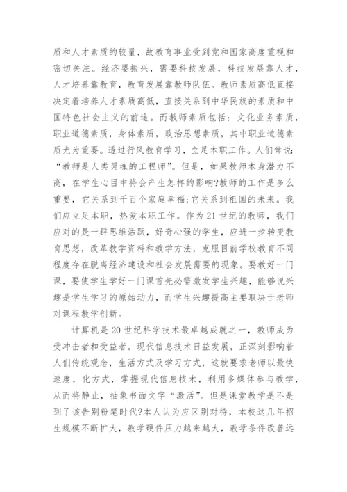 行风建设心得体会范文.docx