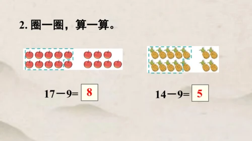 人教版一年级下册第二单元 十几减9课件(共23张PPT)