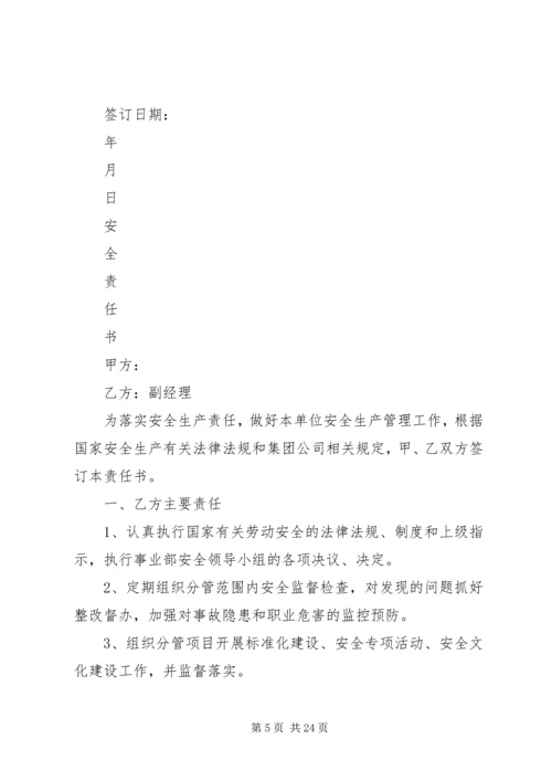 公司领导、各部室安全责任书[范文].docx