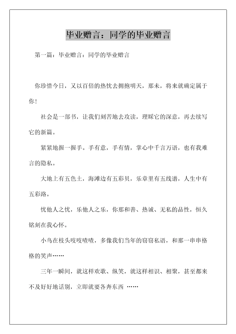 毕业赠言：同学的毕业赠言