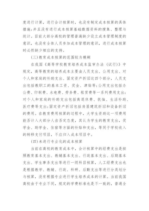 高等教育学的论文.docx