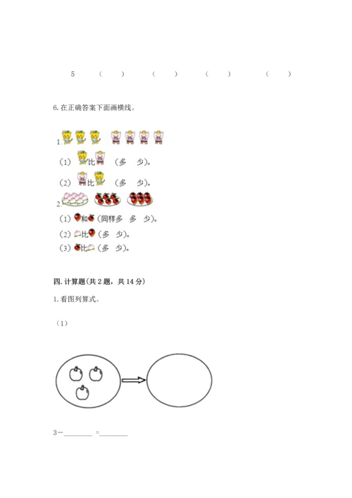 一年级上册数学期中测试卷【易错题】.docx