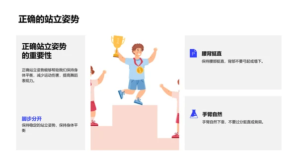 小学舞蹈基础教学PPT模板