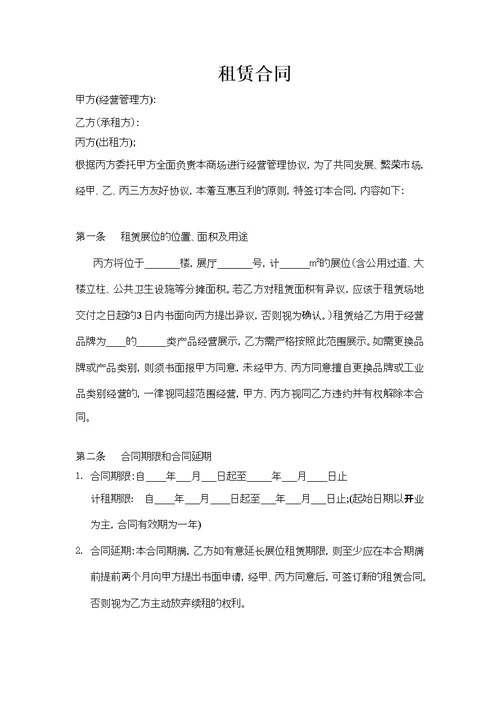 红星美凯龙租赁合同律师修正版