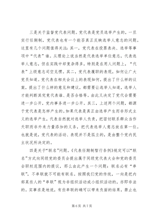 党代任期探索思考.docx