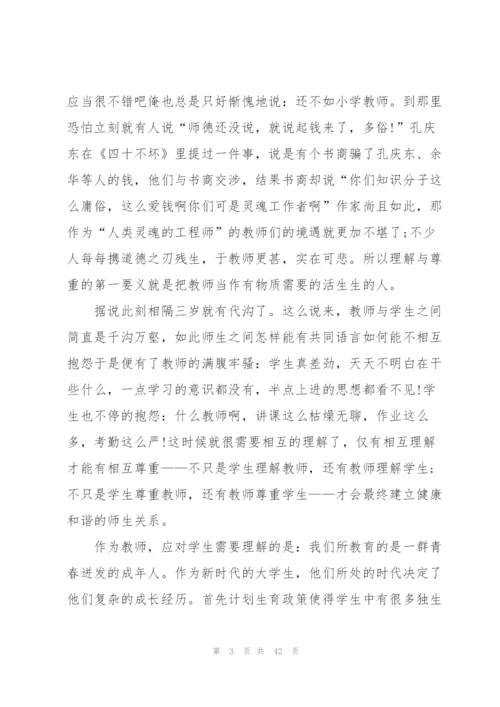 师德师风成长心得10篇.docx