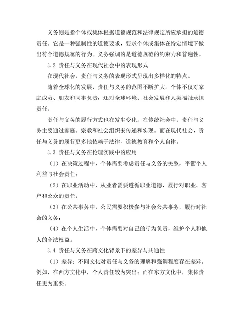 伦理学中的责任与义务的探讨