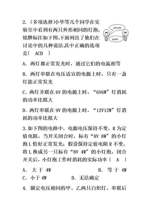 初二升初三物理暑假衔接名补教案——焦耳定律（教师版）