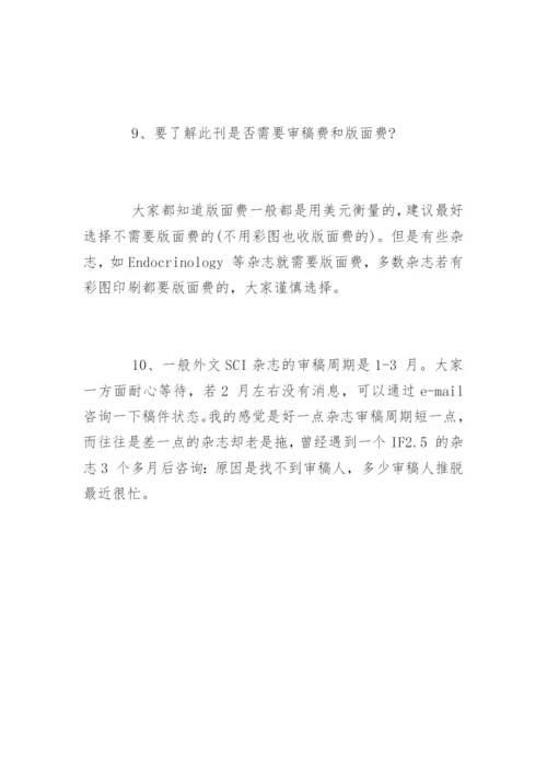 SCI医学论文发表的经验.docx